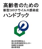 介護タクシーの感染対策、発熱搬送